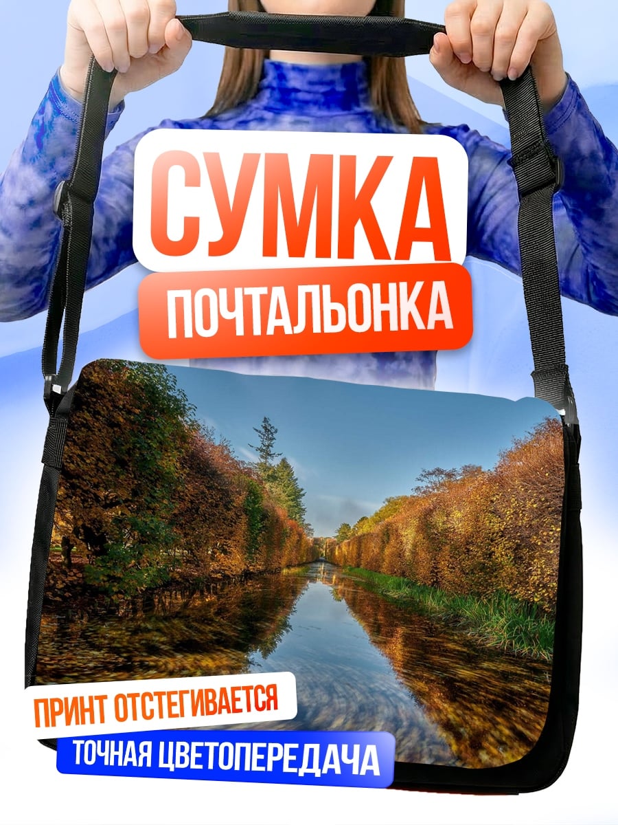 Сумка-почтальонка Осенняя река