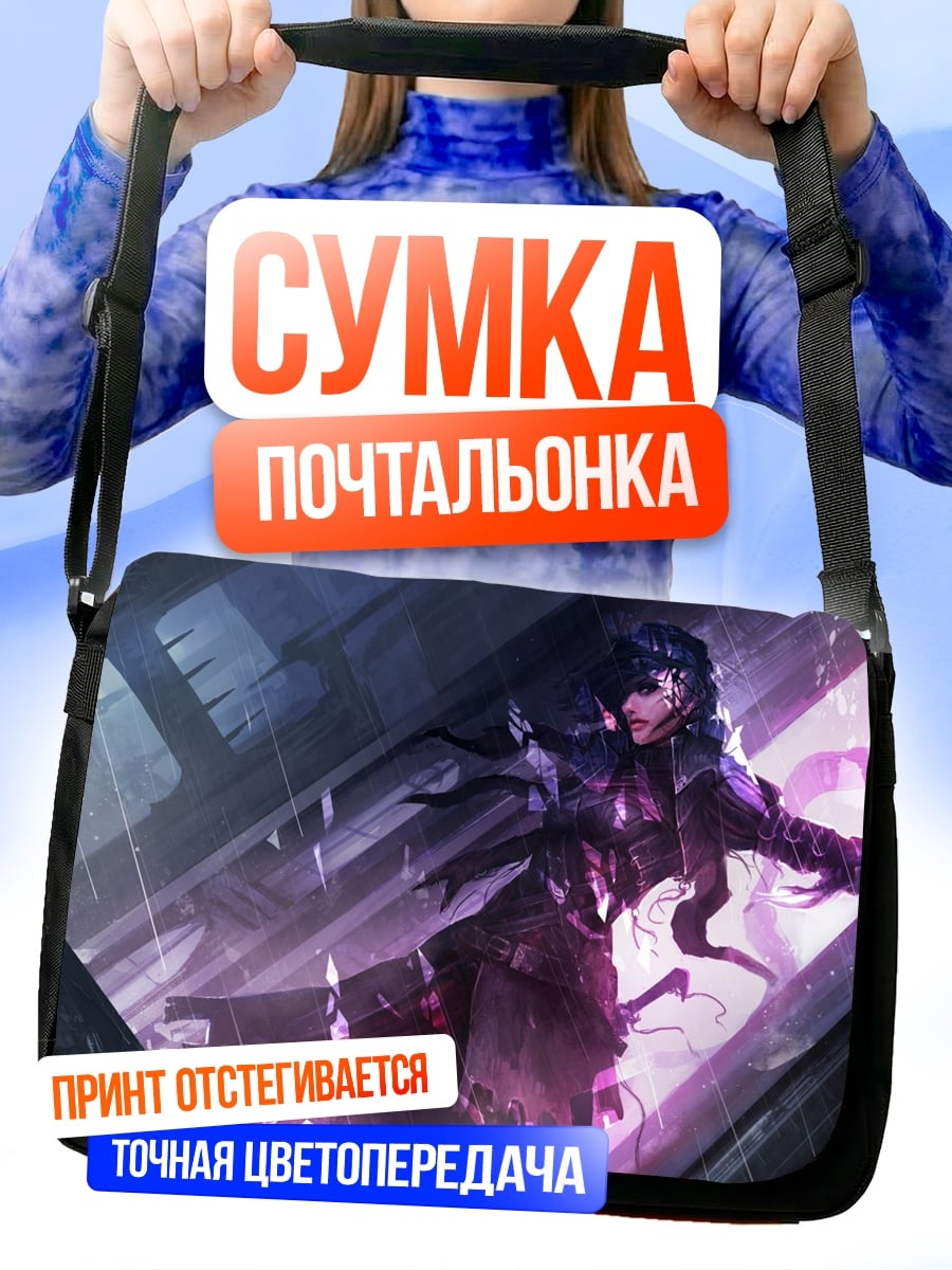 Сумка-почтальонка Тёмная волшебница