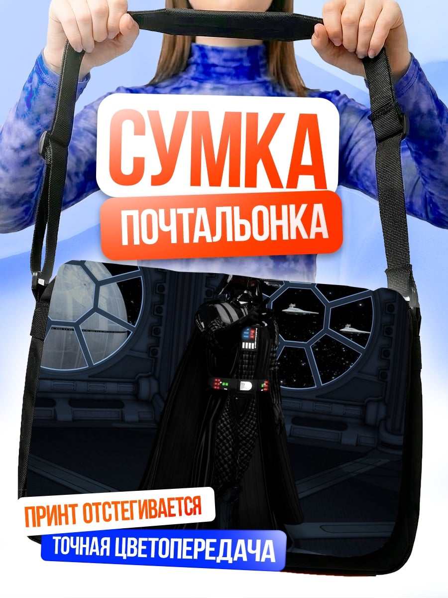 Сумка-почтальонка Дарт Вейдер