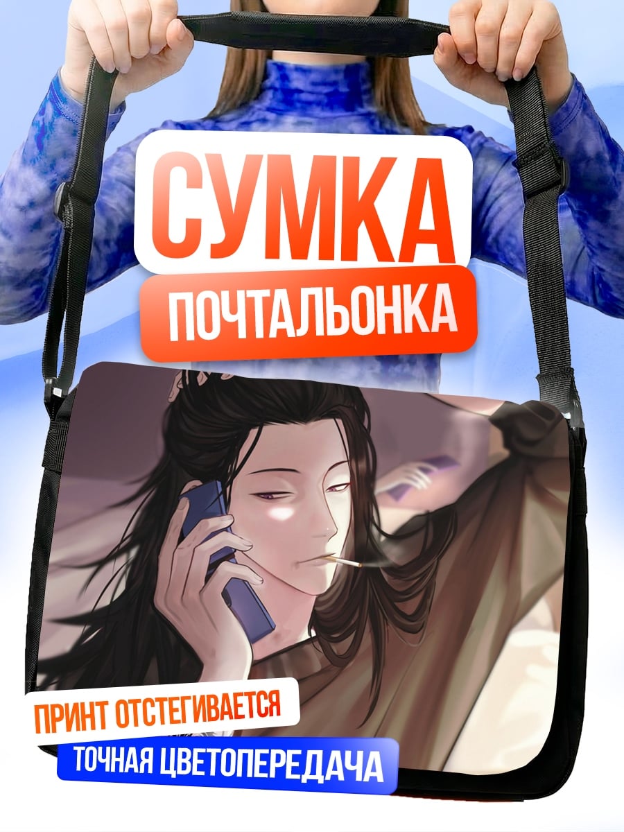 Сумка-почтальонка Парень на телефоне
