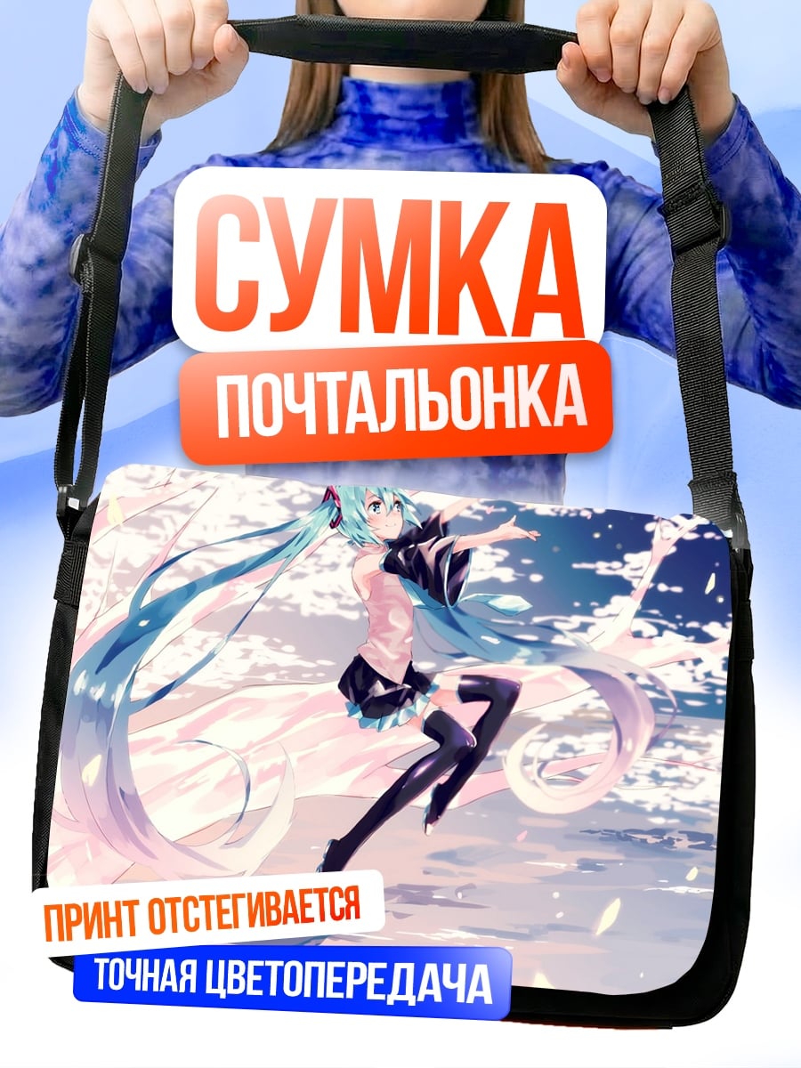 Сумка-почтальонка Мику Сакура