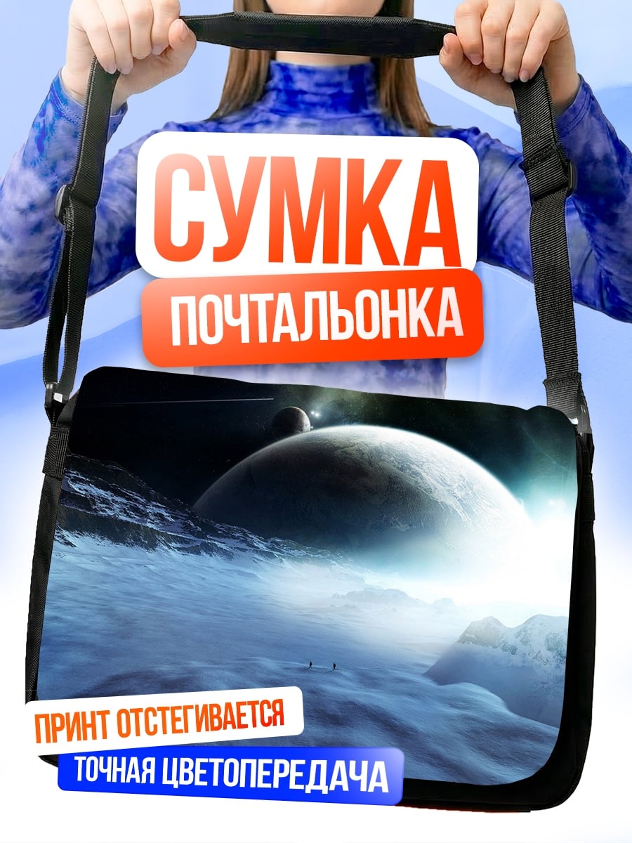 Сумка-почтальонка космический пейзаж с планетой