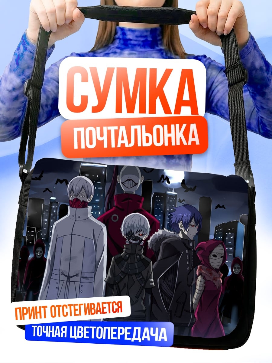 Сумка-почтальонка группа людей в городе