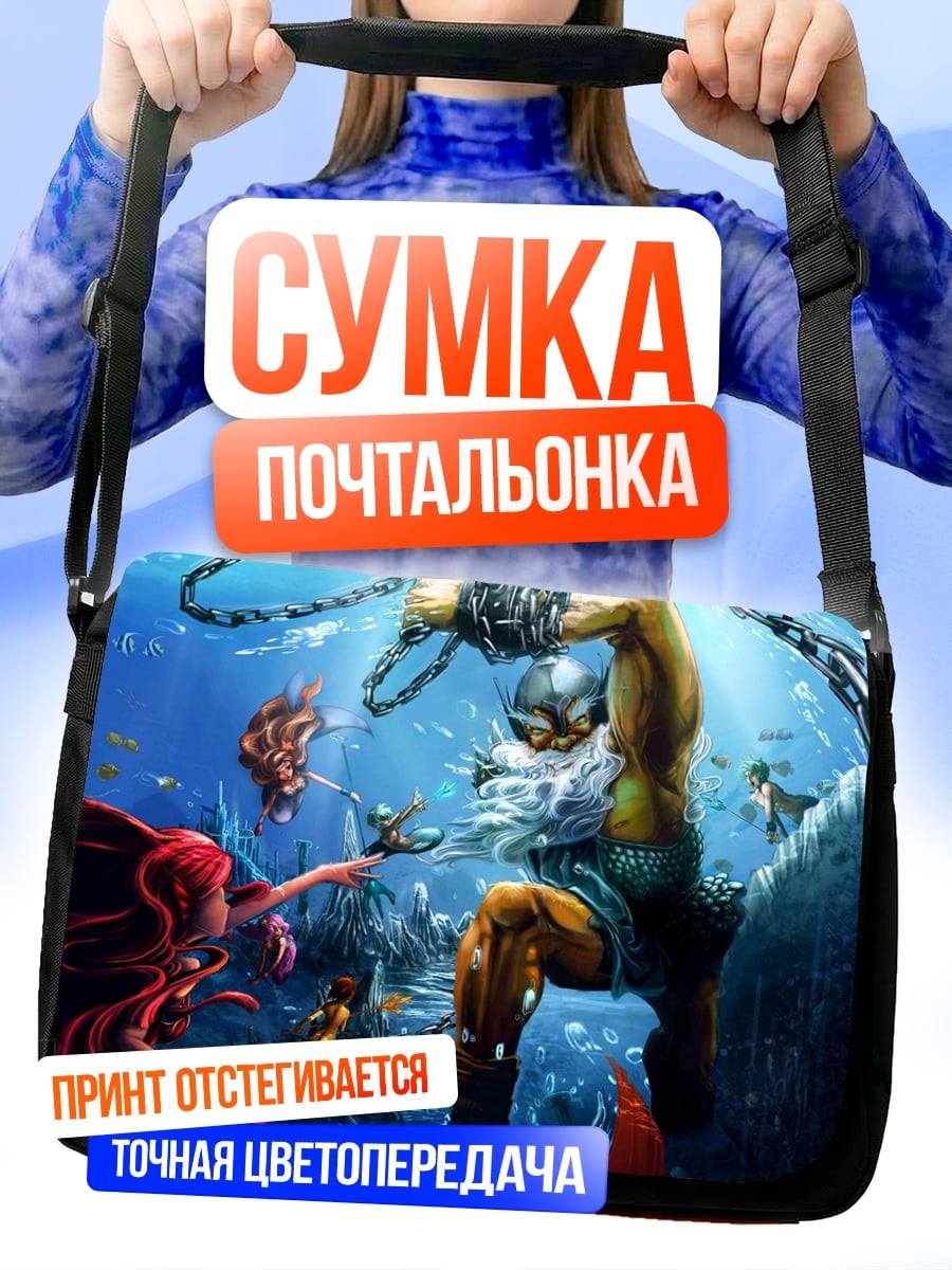 Сумка-почтальонка Битва в подводном мире