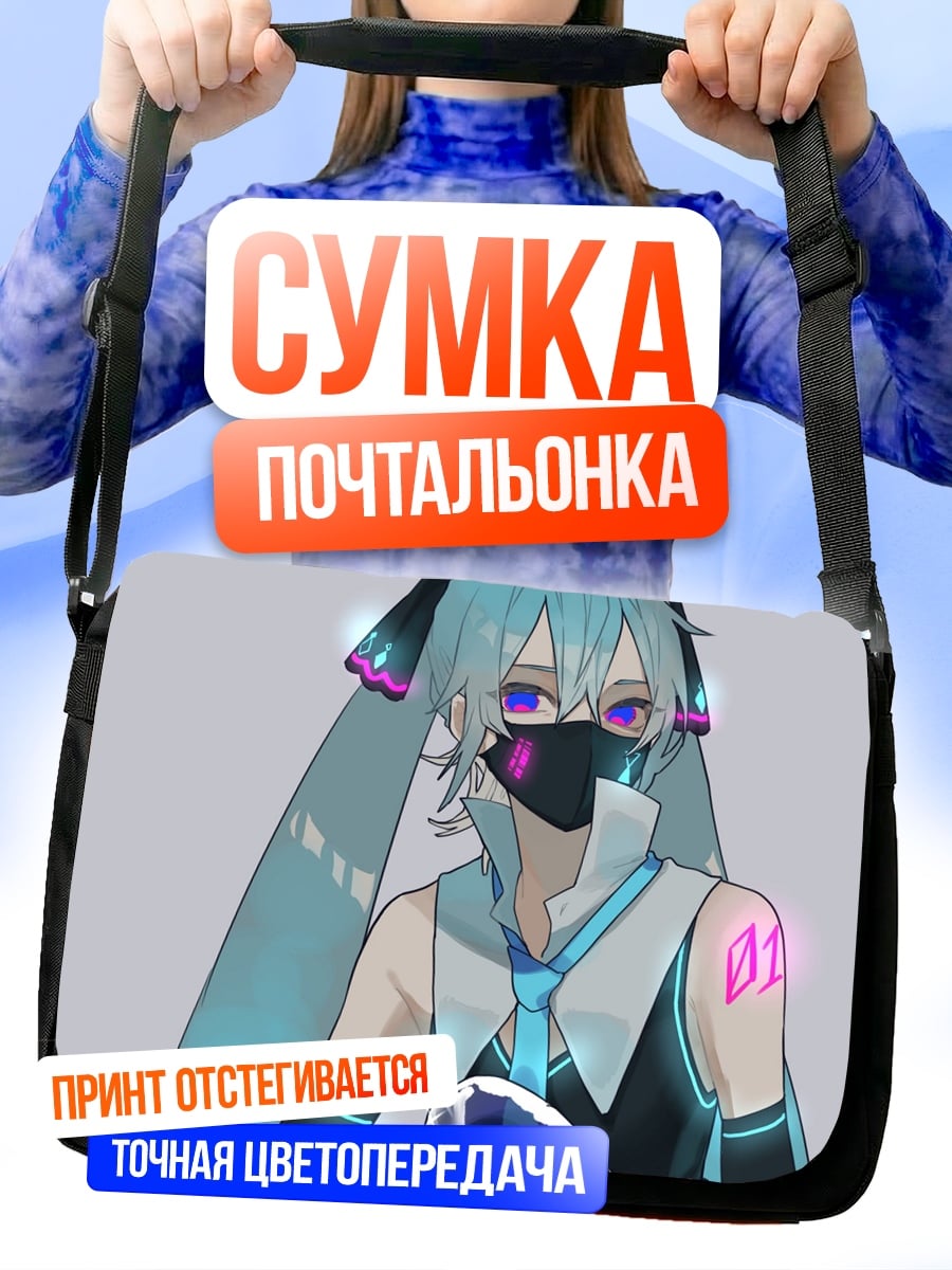 Сумка-почтальонка аниме девушка маска