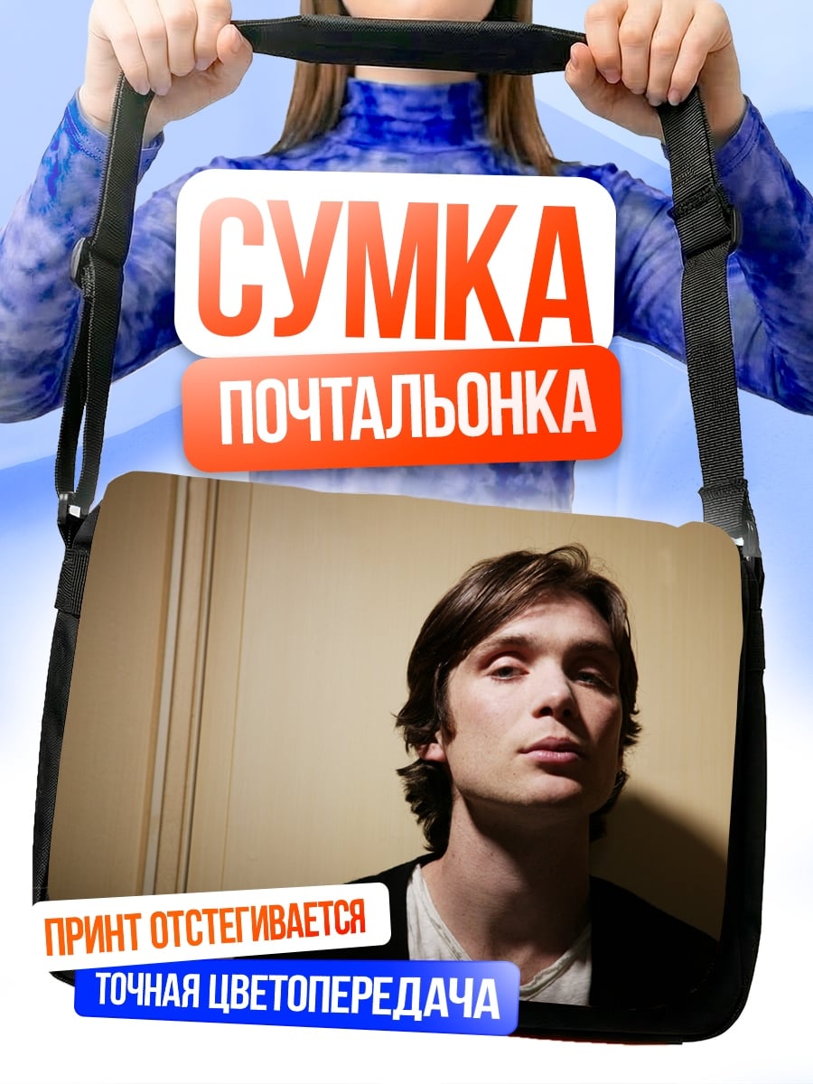 Сумка-почтальонка Портрет мужчины в свете