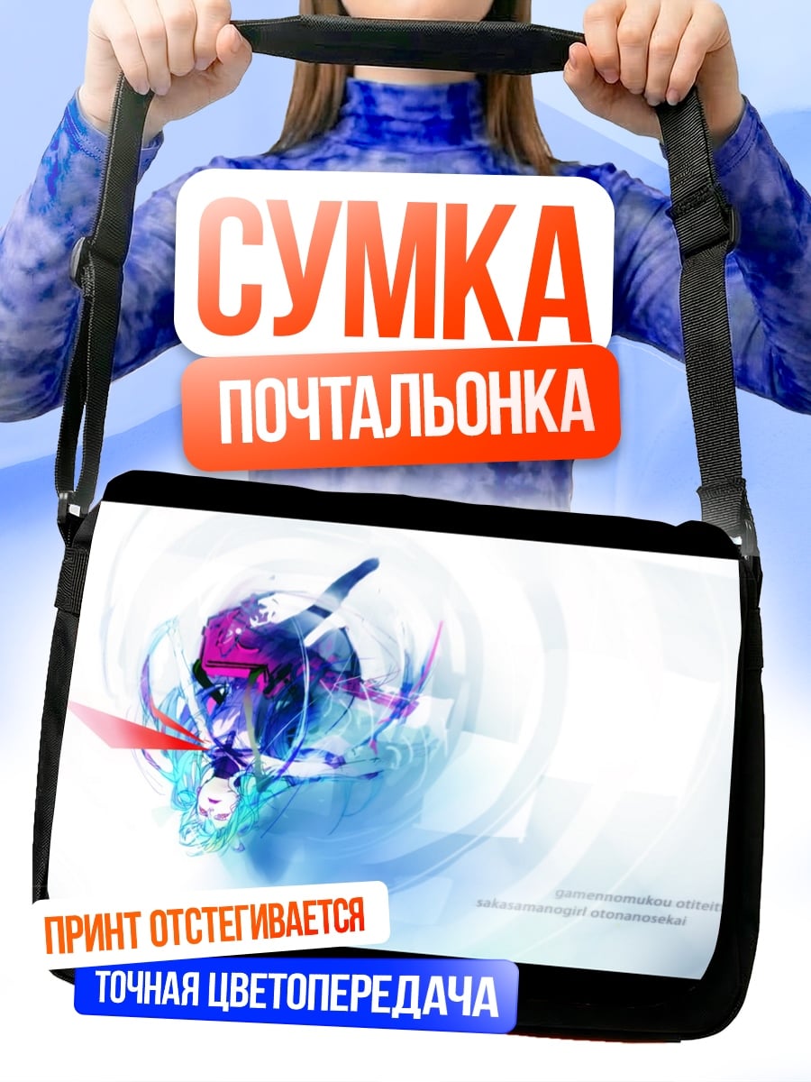 Сумка-почтальонка Аниме девушка в вихре