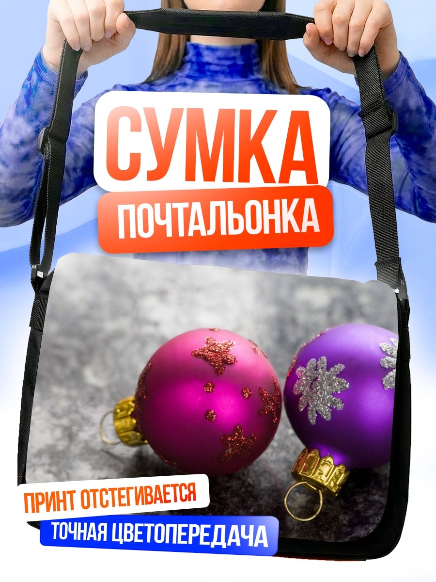 Сумка-почтальонка Рождественские шары