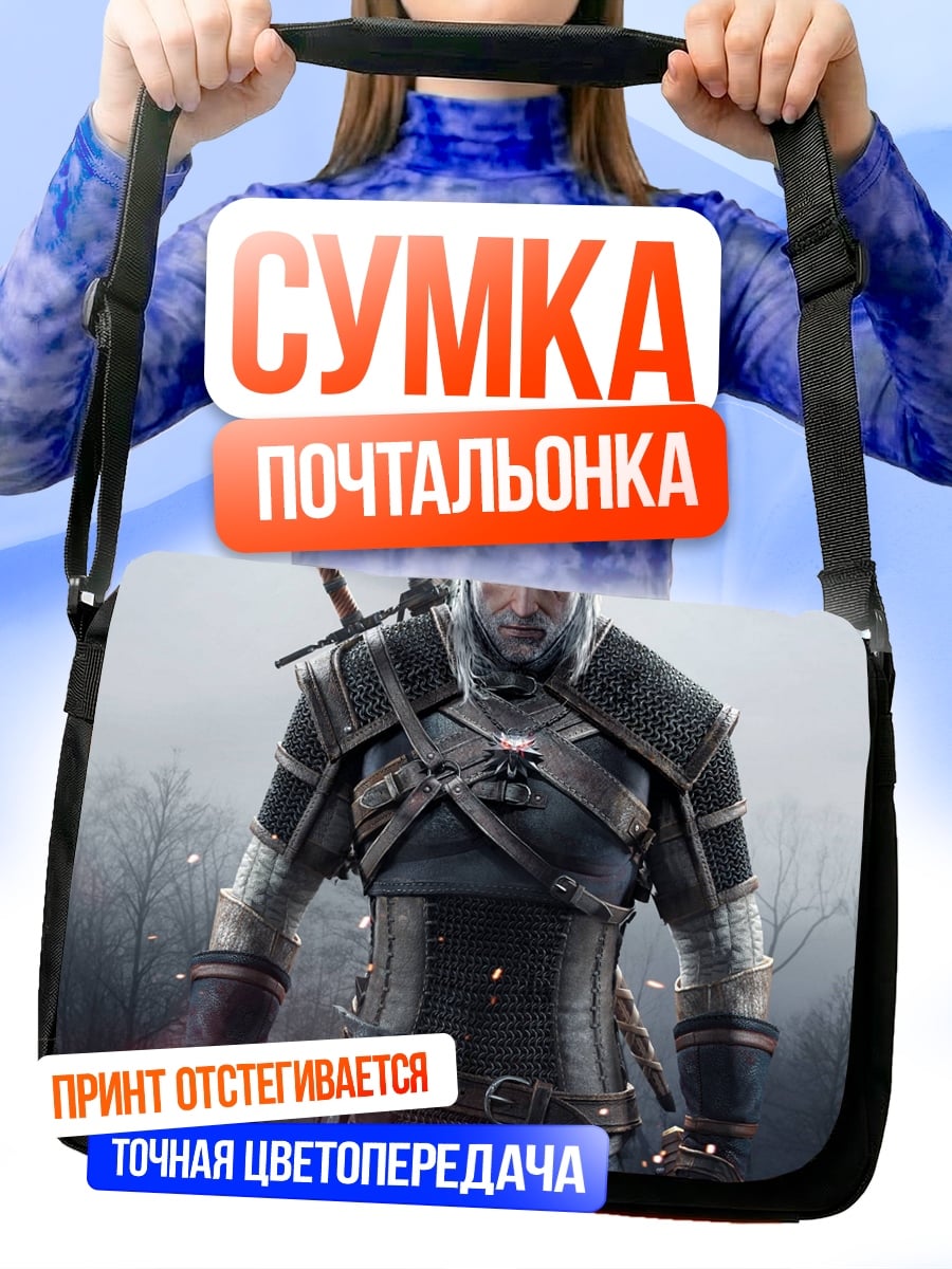 Сумка-почтальонка Геральт из Ривии