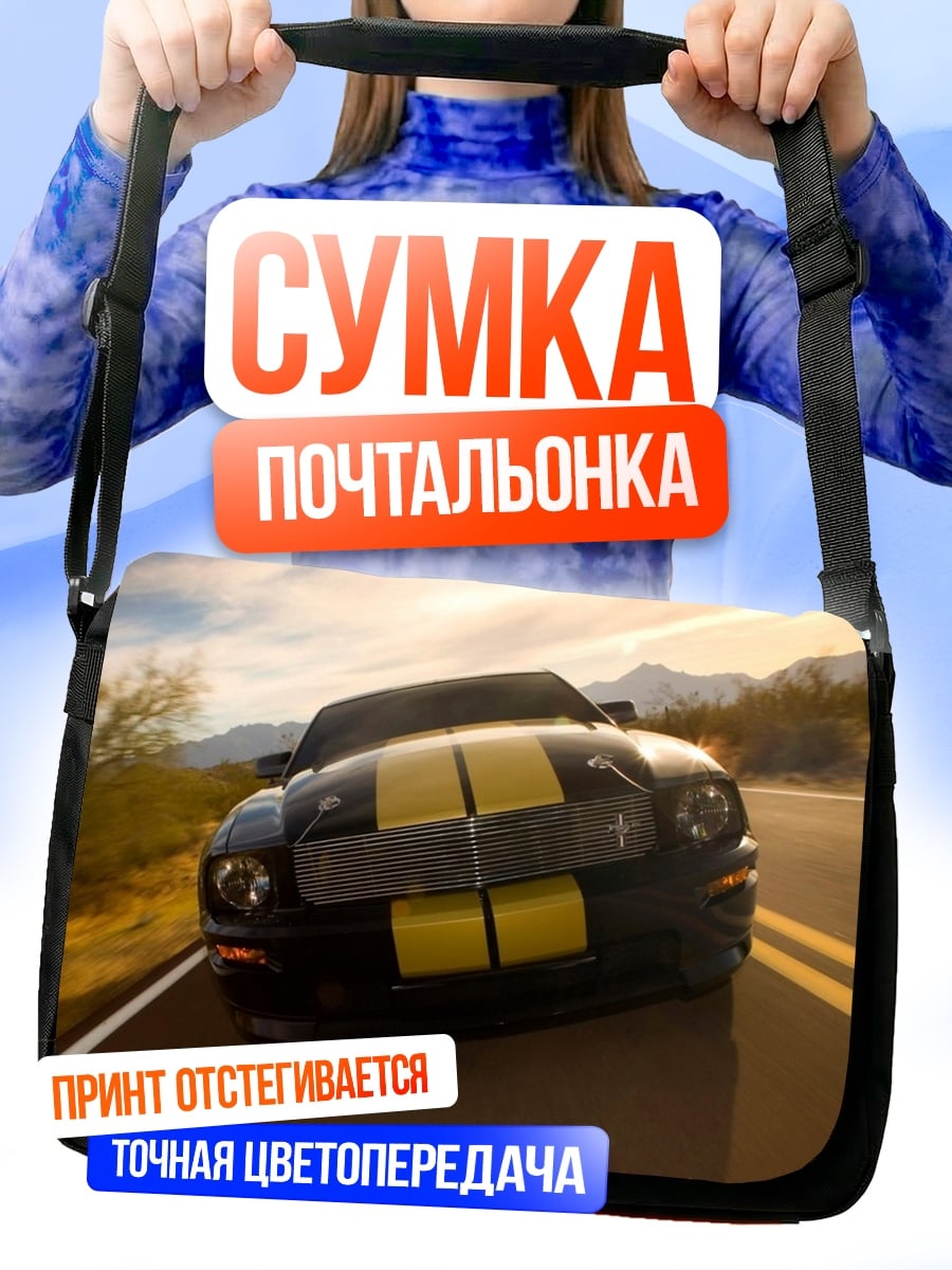 Сумка-почтальонка Спортивный автомобиль на дороге