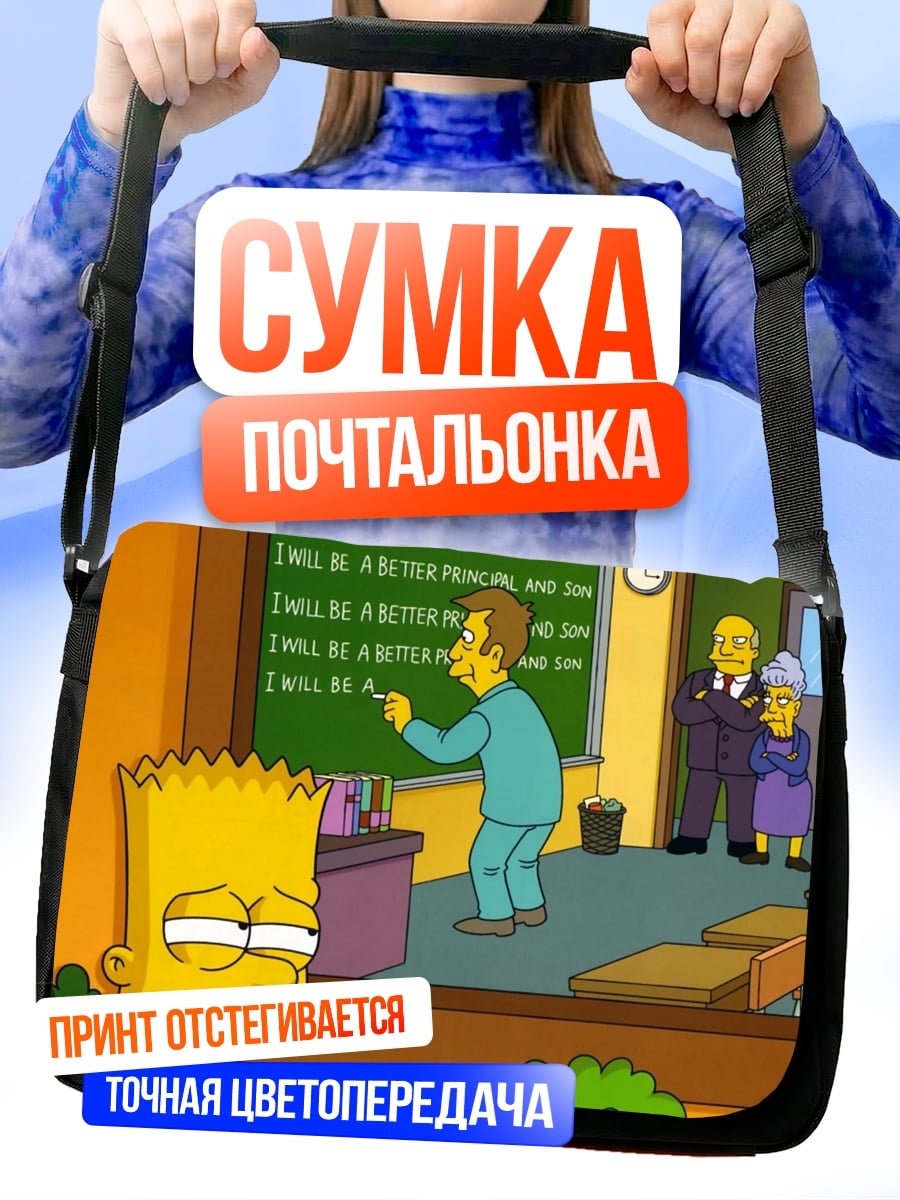 Сумка-почтальонка Барт Симпсон наказан