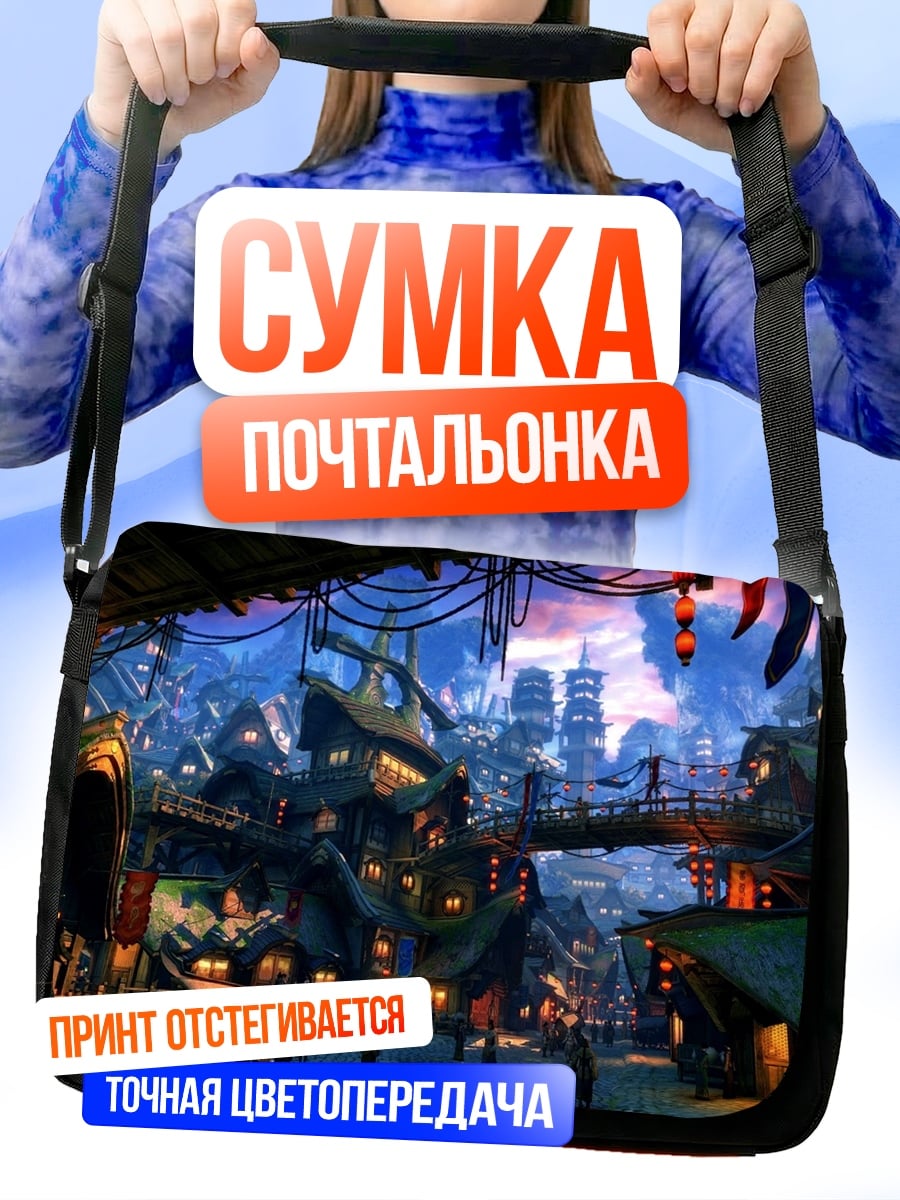 Сумка-почтальонка Фэнтези город