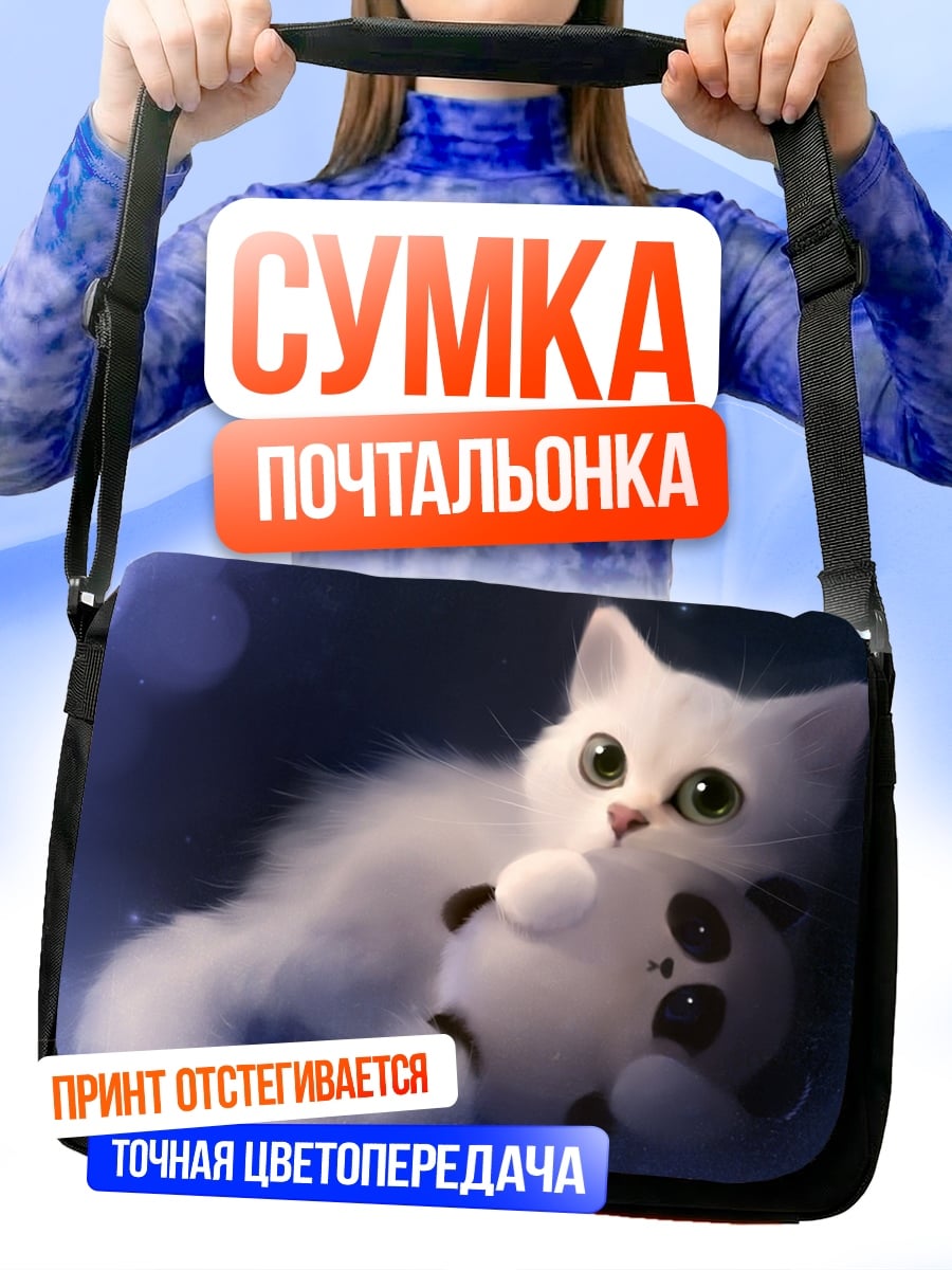 Сумка-почтальонка Котёнок с пандой