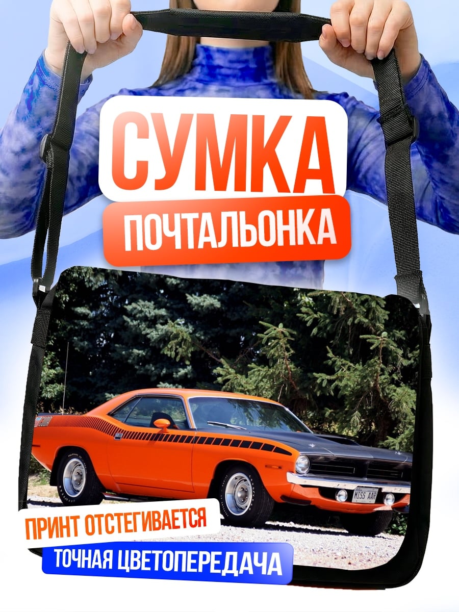 Сумка-почтальонка Оранжевый маслкар