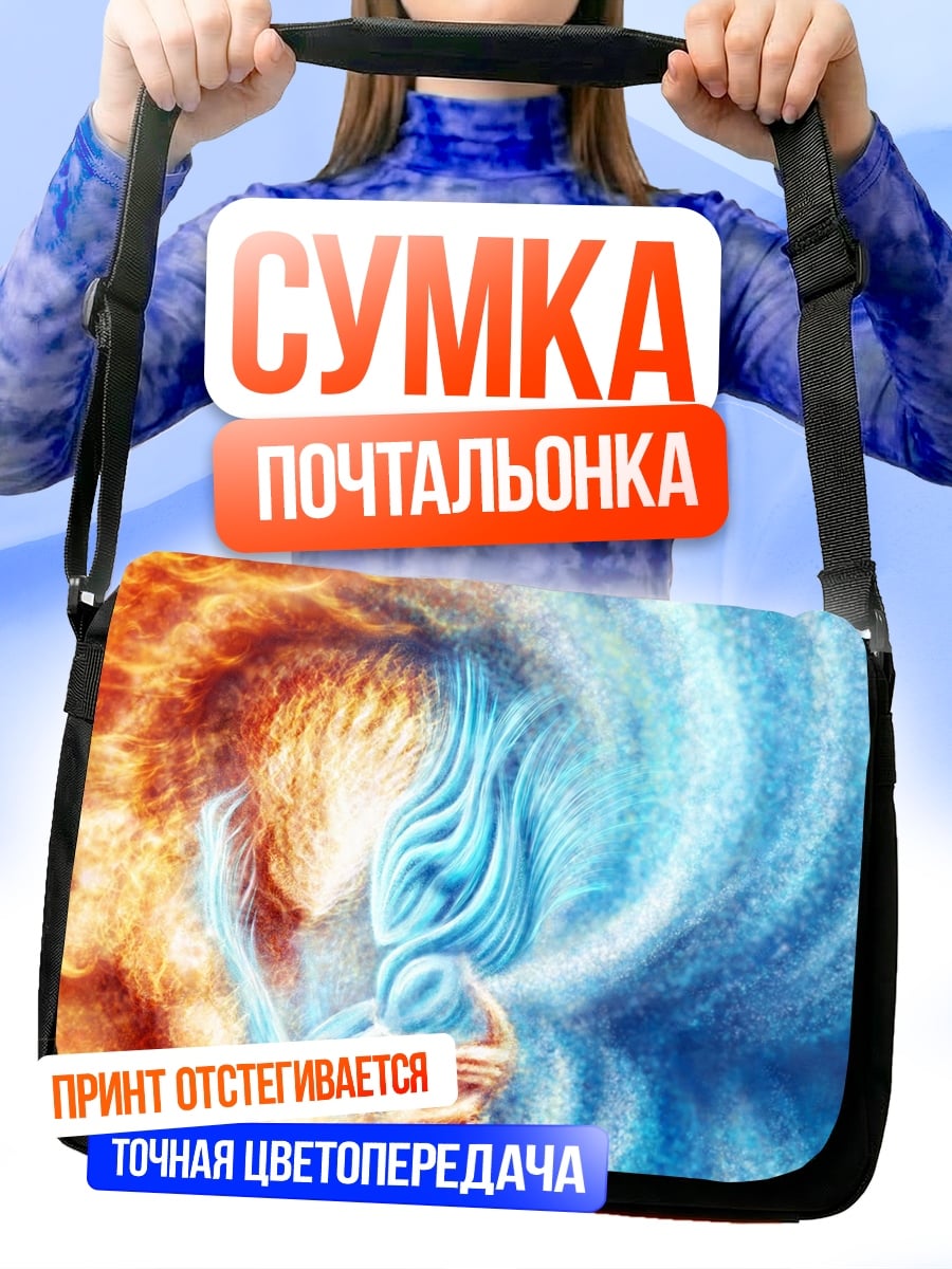 Сумка-почтальонка Огонь и вода