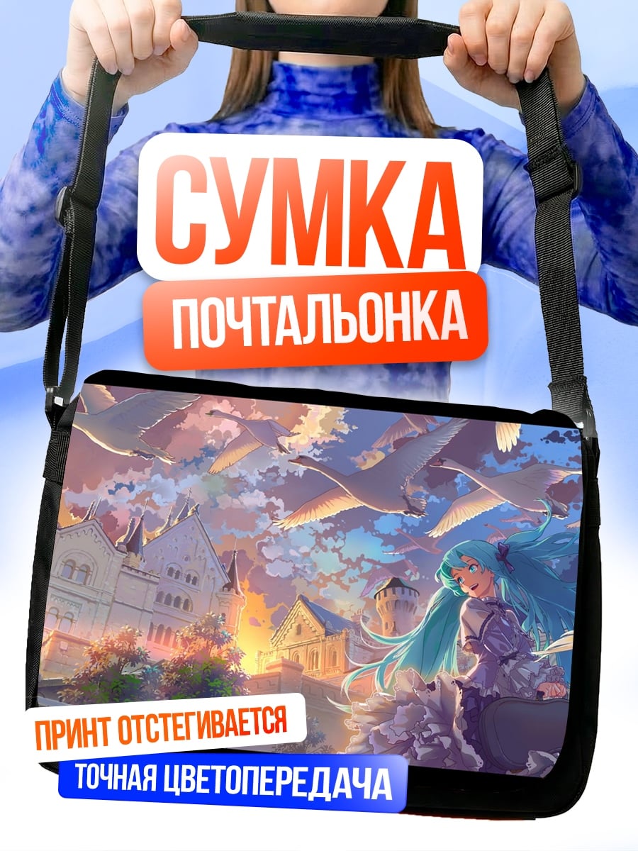 Сумка-почтальонка Девушка в закатном городе