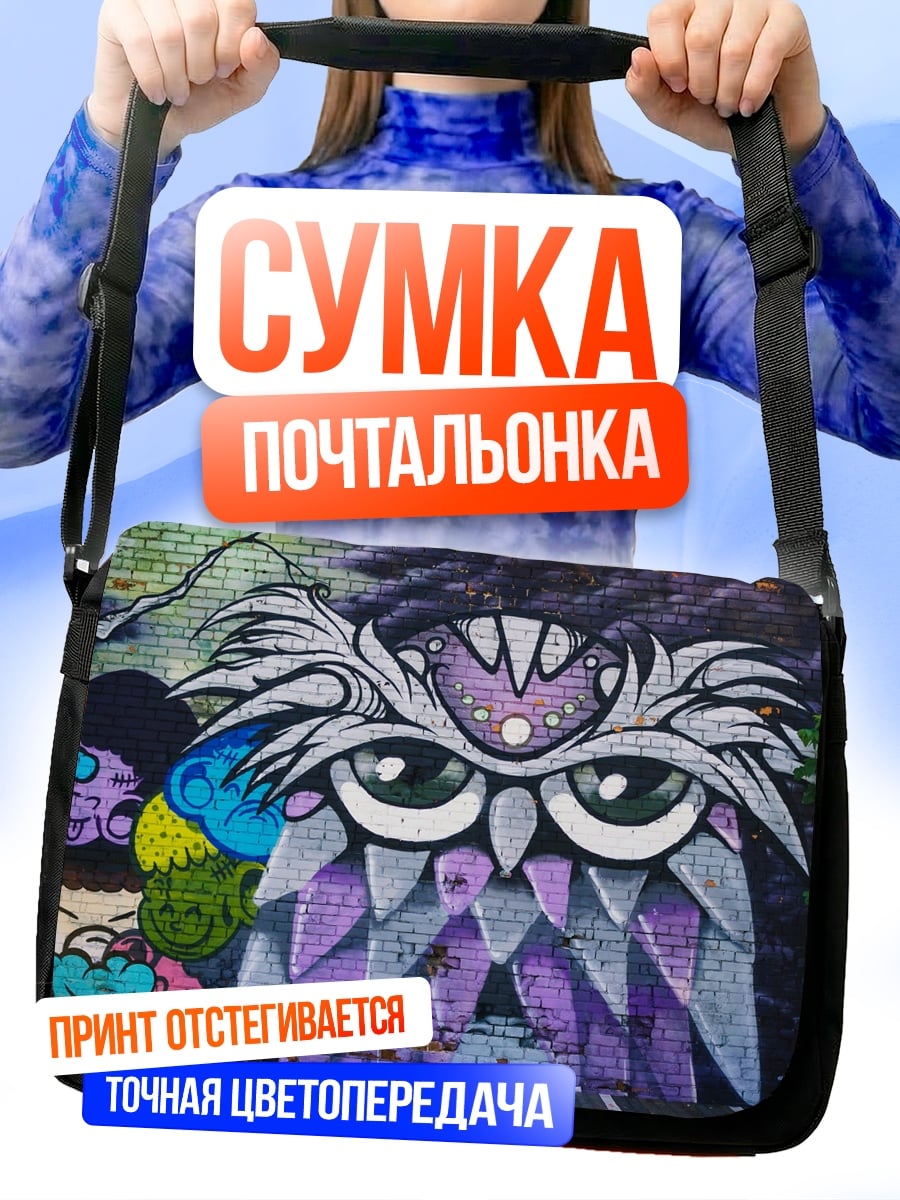 Сумка-почтальонка Сова граффити