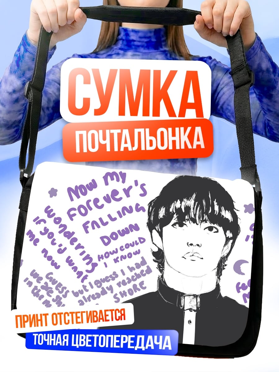 Сумка-почтальонка Парень с текстом