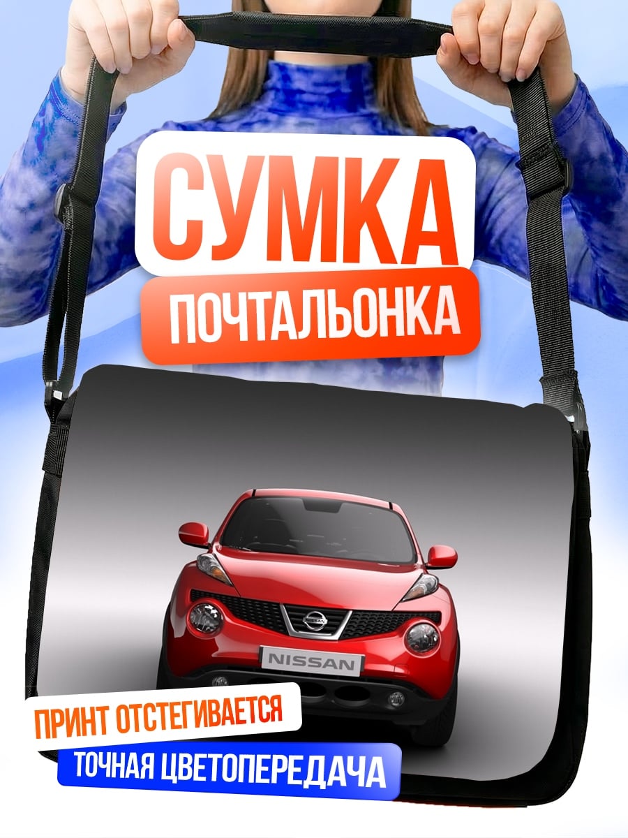 Сумка-почтальонка красный Nissan Juke