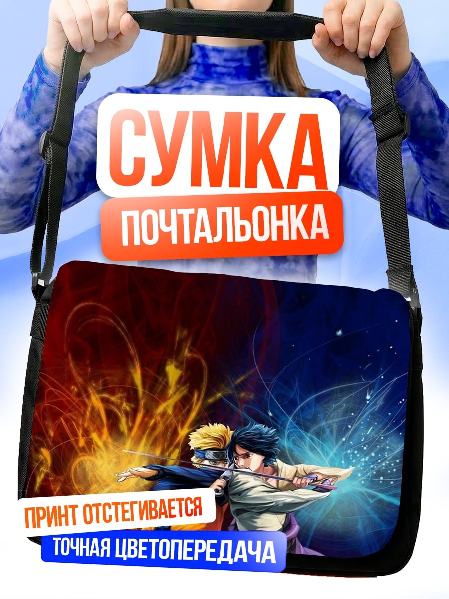 Сумка-почтальонка Наруто и Саске