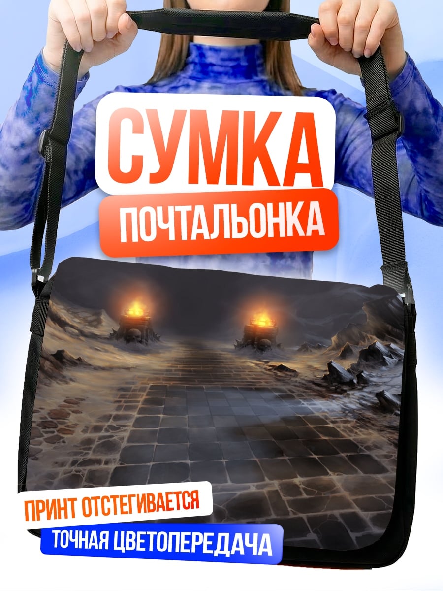 Сумка-почтальонка мистический путь факелы