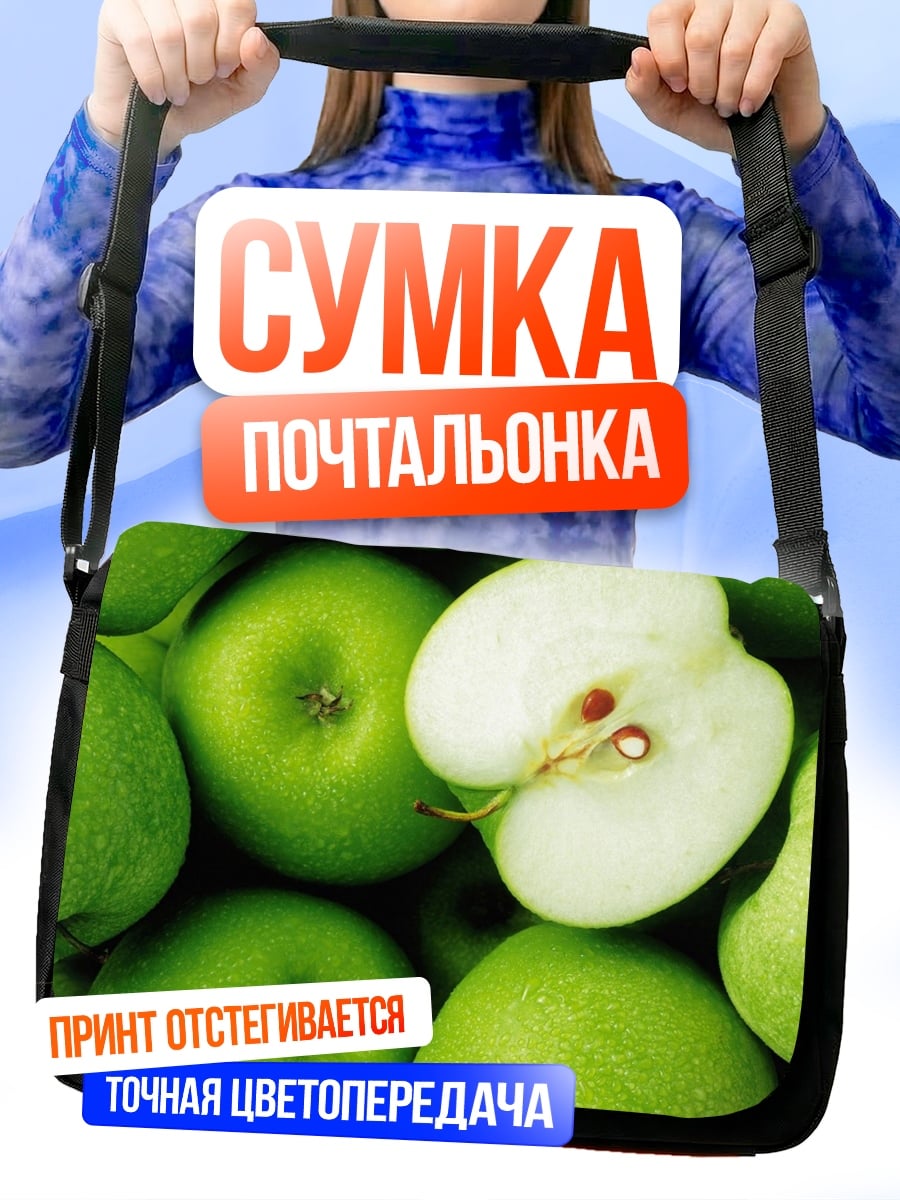 Сумка-почтальонка зеленые яблоки половина