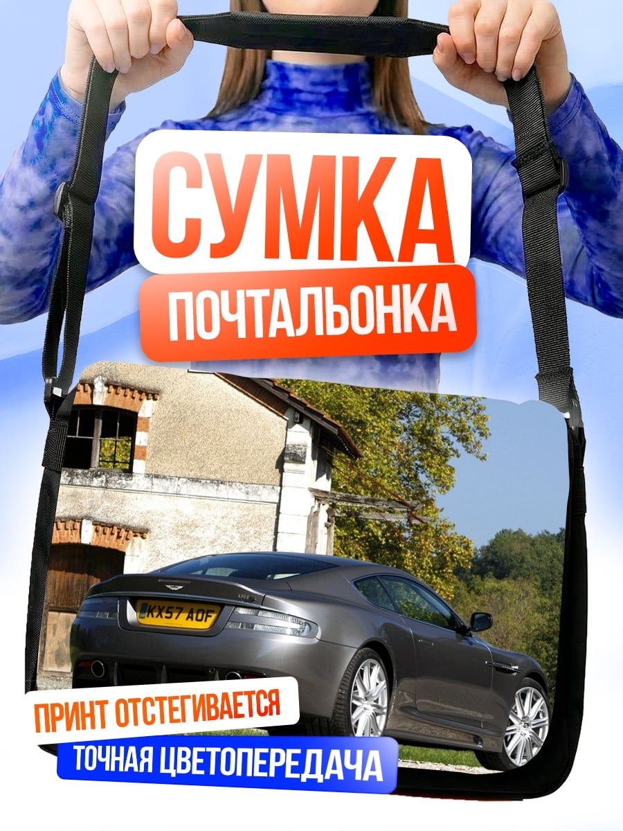 Сумка-почтальонка Серый спорткар у дома
