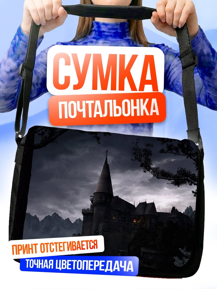 Сумка-почтальонка Замок в тумане