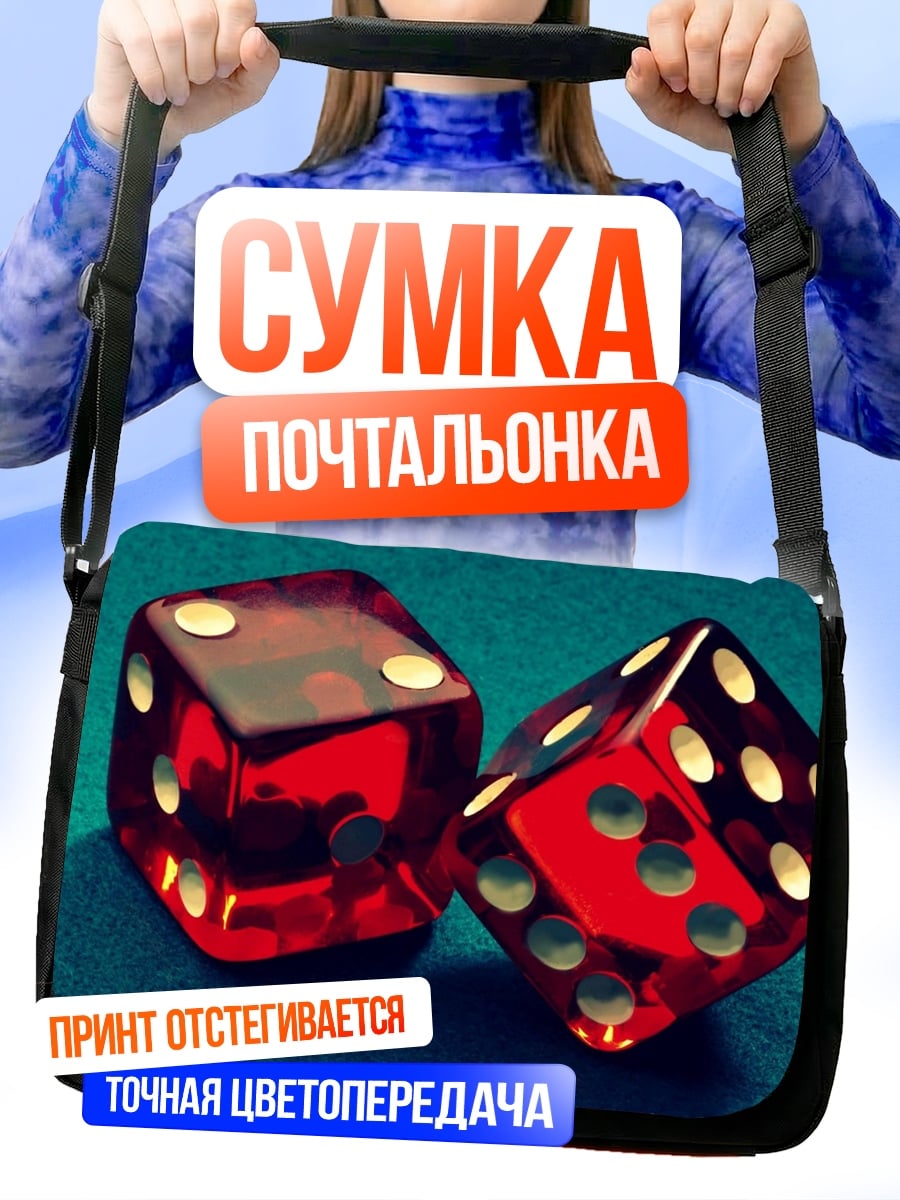 Сумка-почтальонка Красные игральные кости