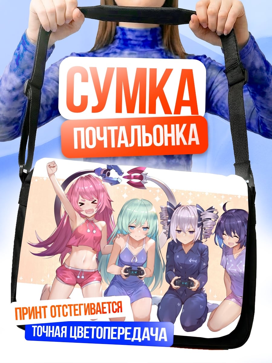 Сумка-почтальонка Девушки играют