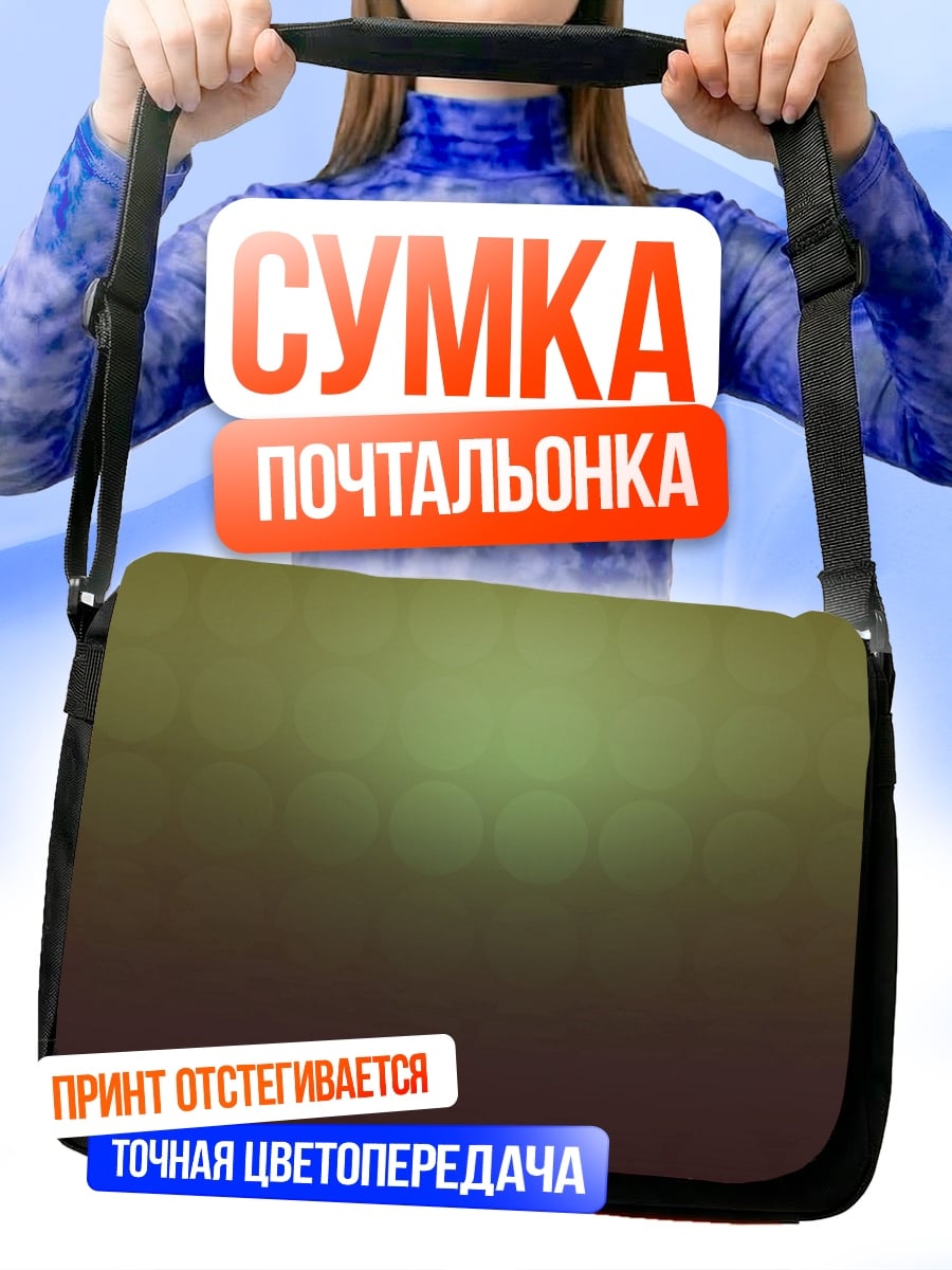 Сумка-почтальонка Зеленый градиент фон