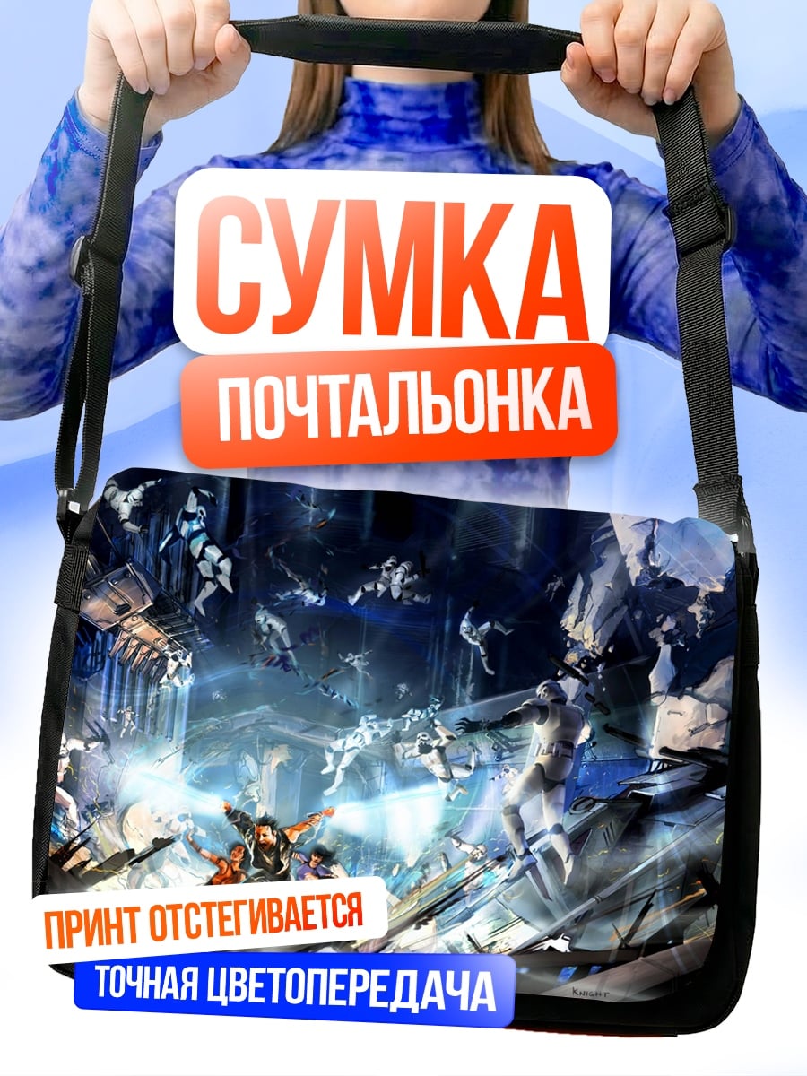 Сумка-почтальонка Фантастическая битва роботов