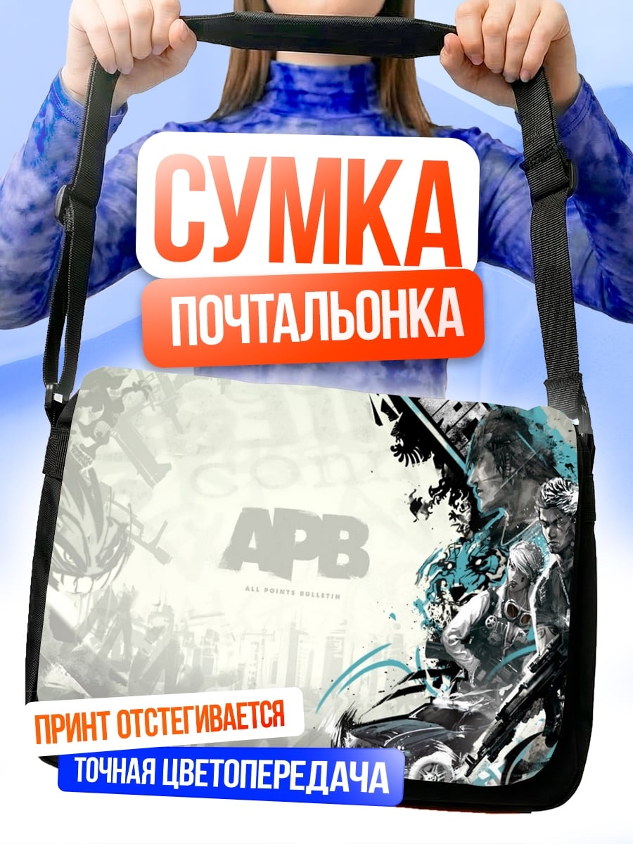 Сумка-почтальонка APB игра арт
