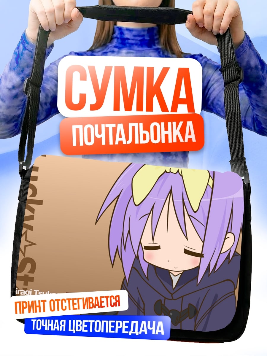 Сумка-почтальонка Аниме девушка Миюки