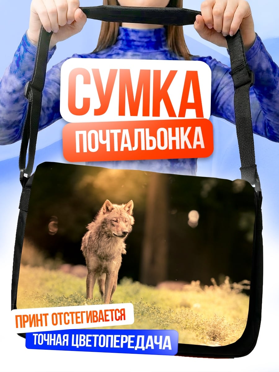 Сумка-почтальонка Волк в лесу