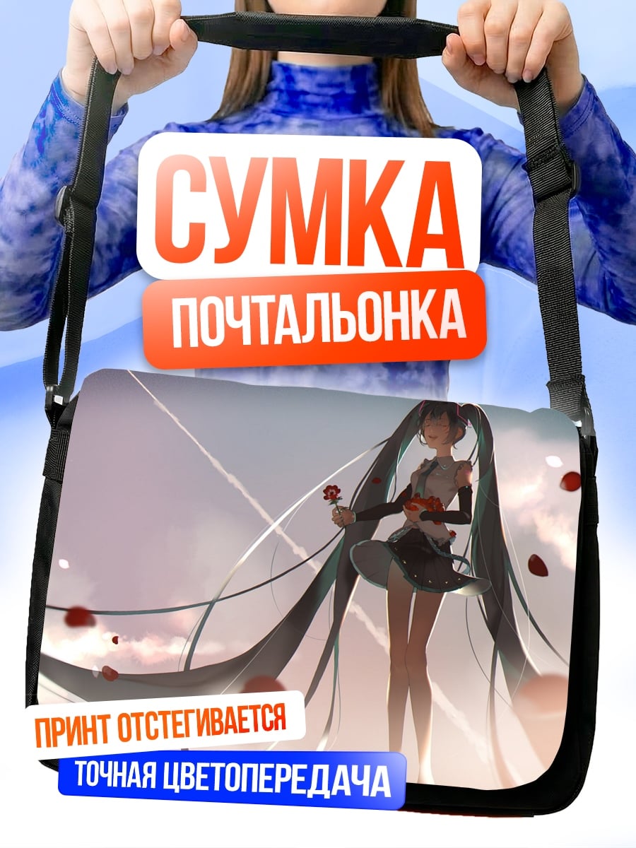Сумка-почтальонка Мику Хацунэ