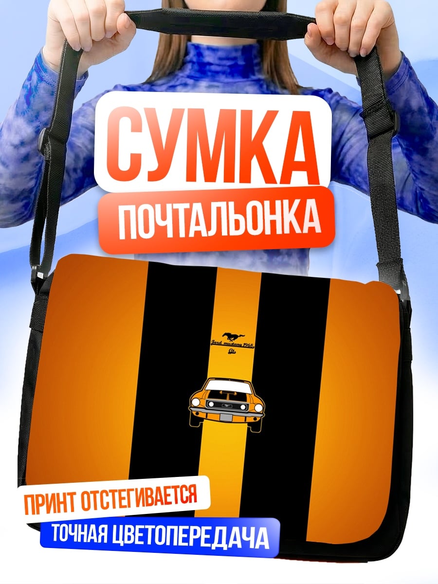 Сумка-почтальонка Мустанг полоски
