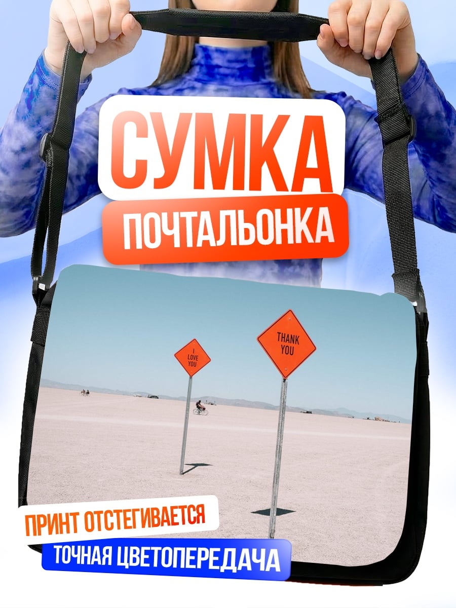Сумка-почтальонка Дорожные знаки пустыни