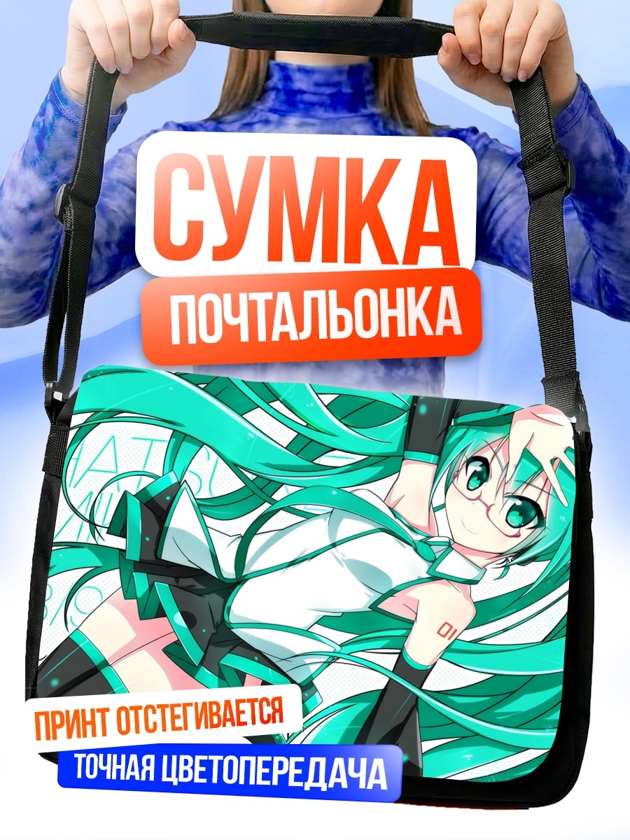 Сумка-почтальонка Аниме девушка Мику