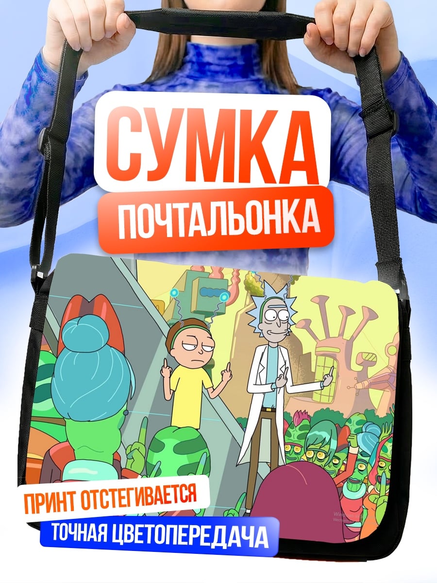 Сумка-почтальонка Рик и Морти