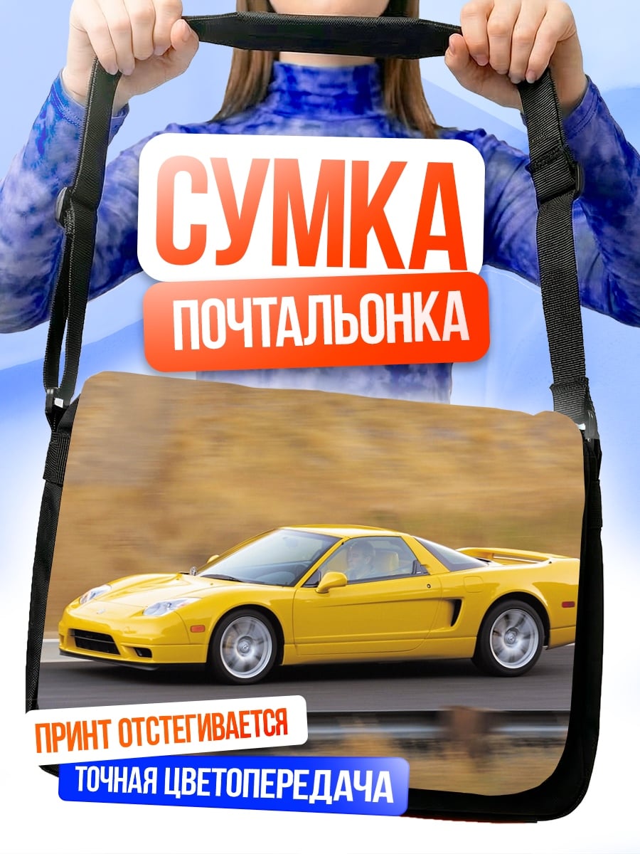 Сумка-почтальонка Желтый спорткар
