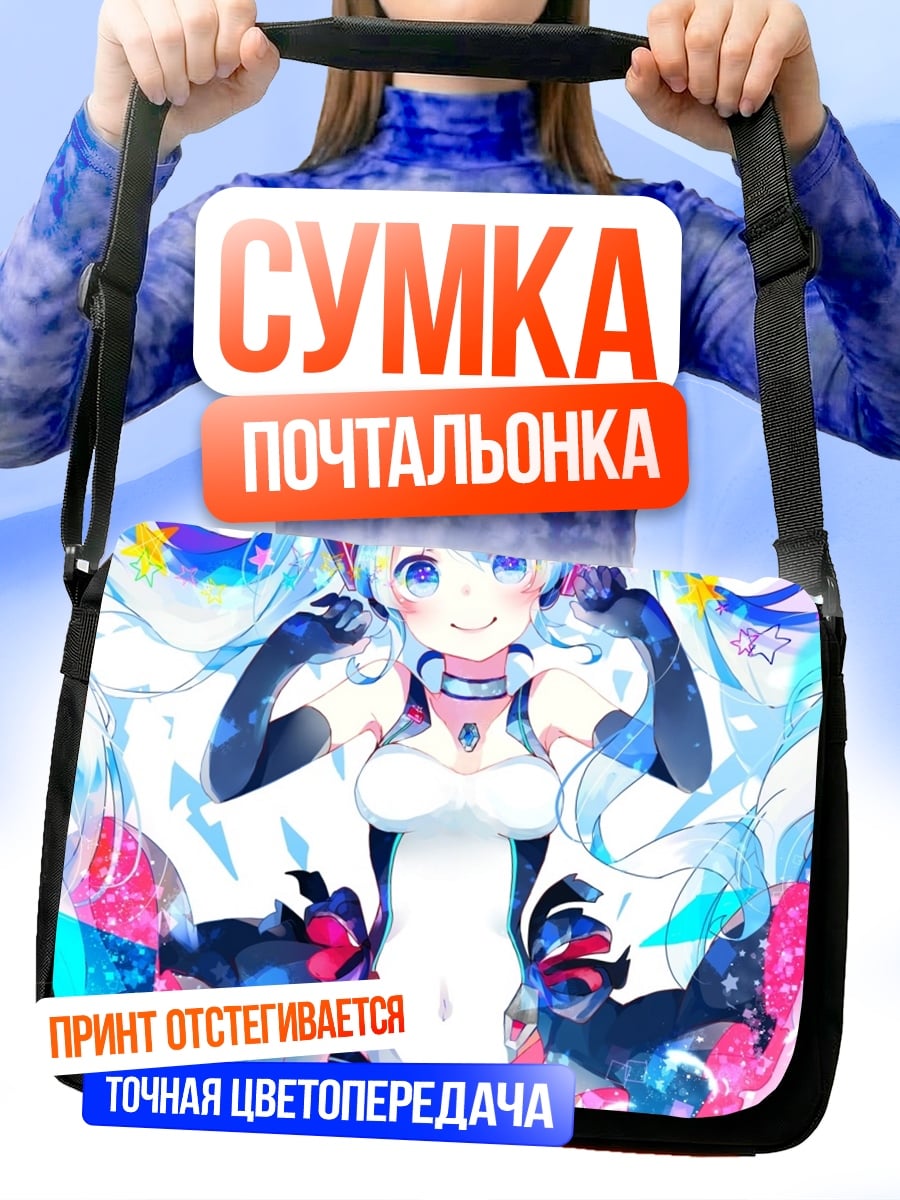 Сумка-почтальонка Аниме девушка Мику