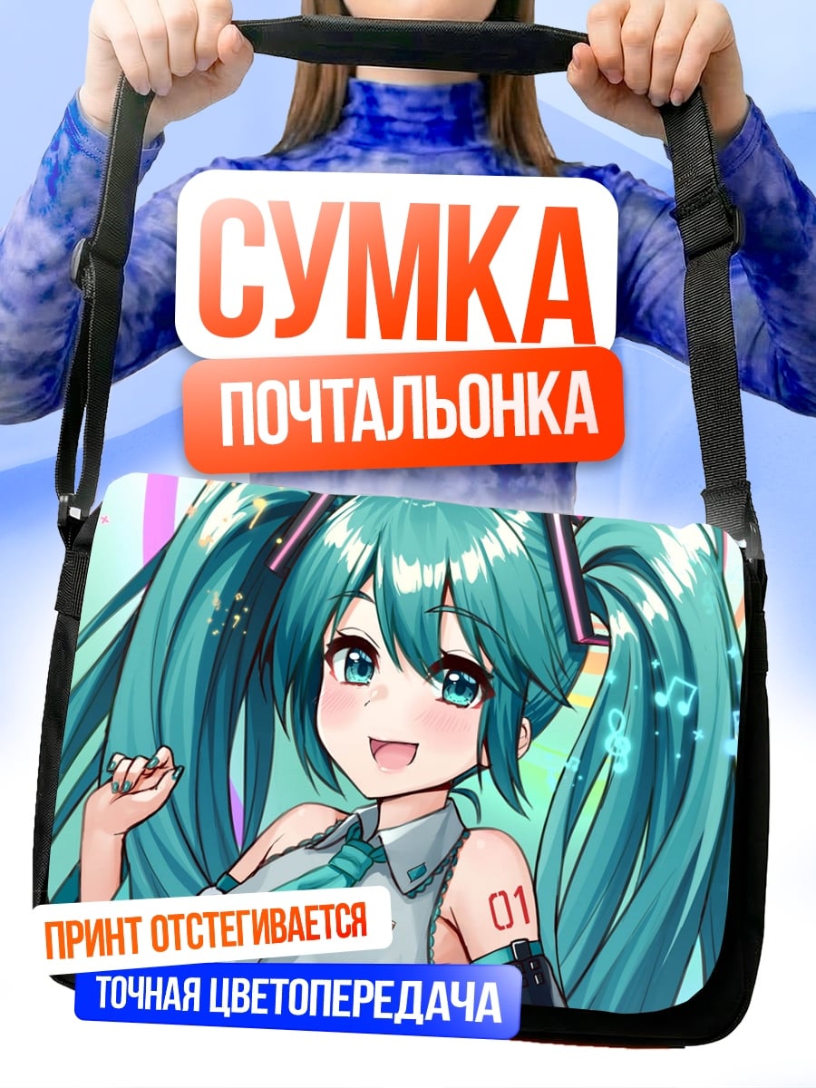 Сумка-почтальонка Мику Хацунэ поёт