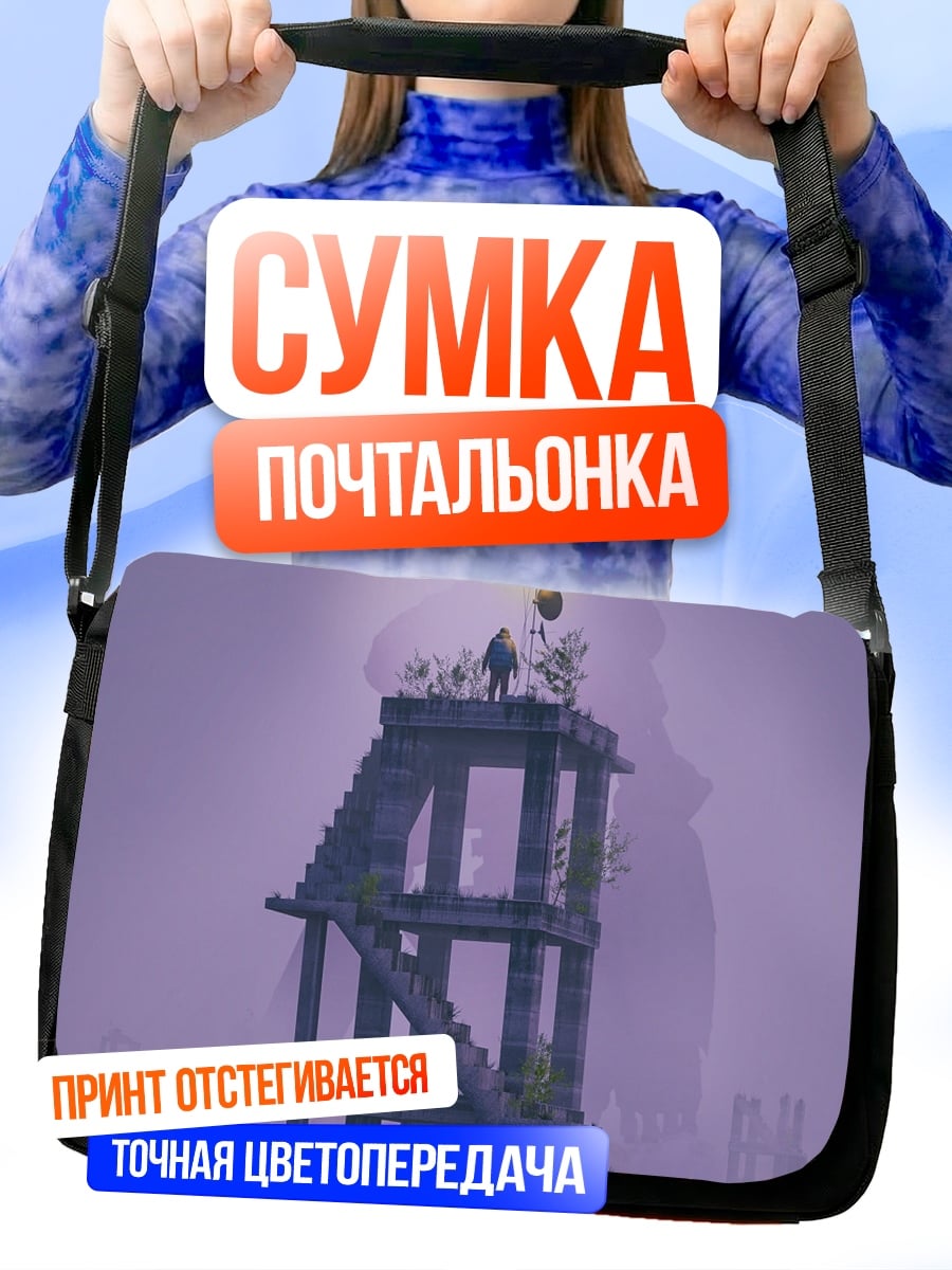 Сумка-почтальонка Башня в тумане