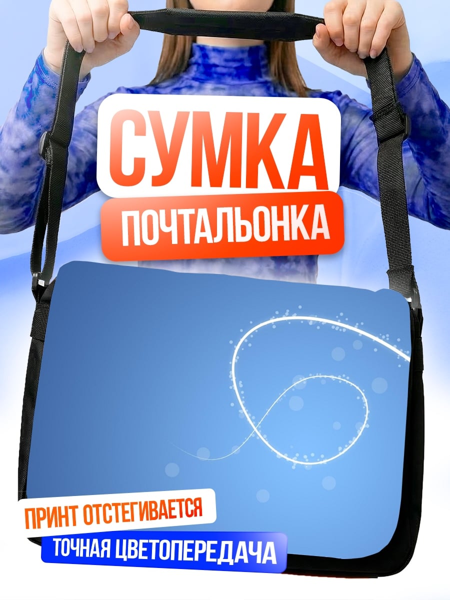 Сумка-почтальонка Белая спираль на синем