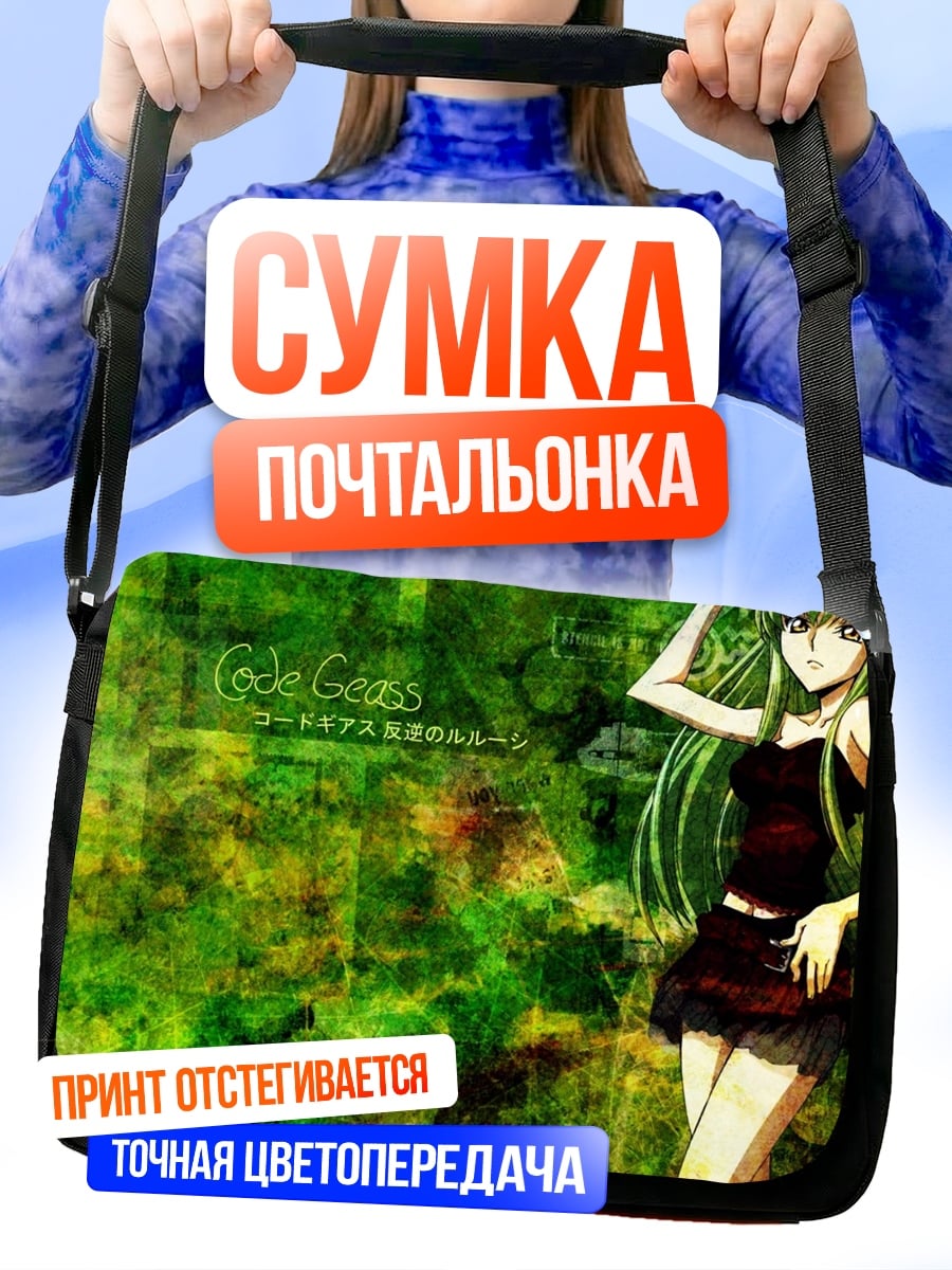 Сумка-почтальонка Девушка Кода Гиас