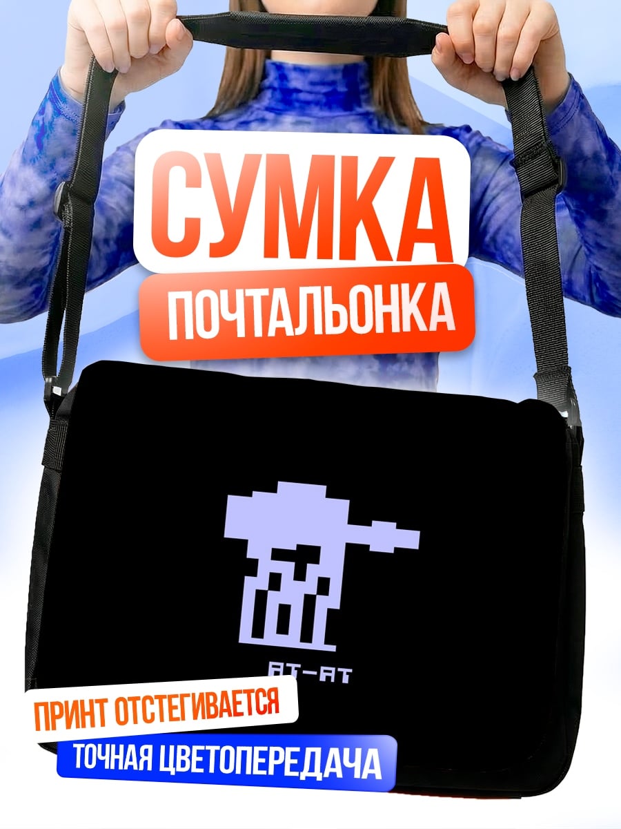 Сумка-почтальонка AT-RT