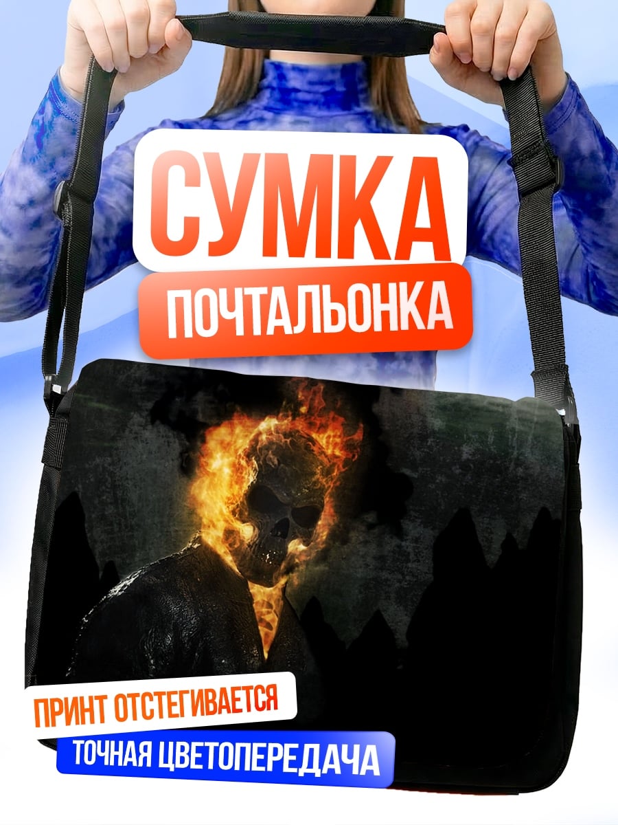 Сумка-почтальонка призрачный гонщик огонь