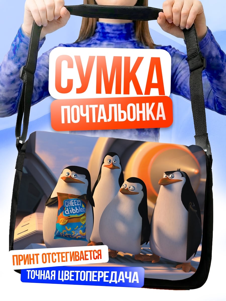 Сумка-почтальонка пингвины из мадагаскара