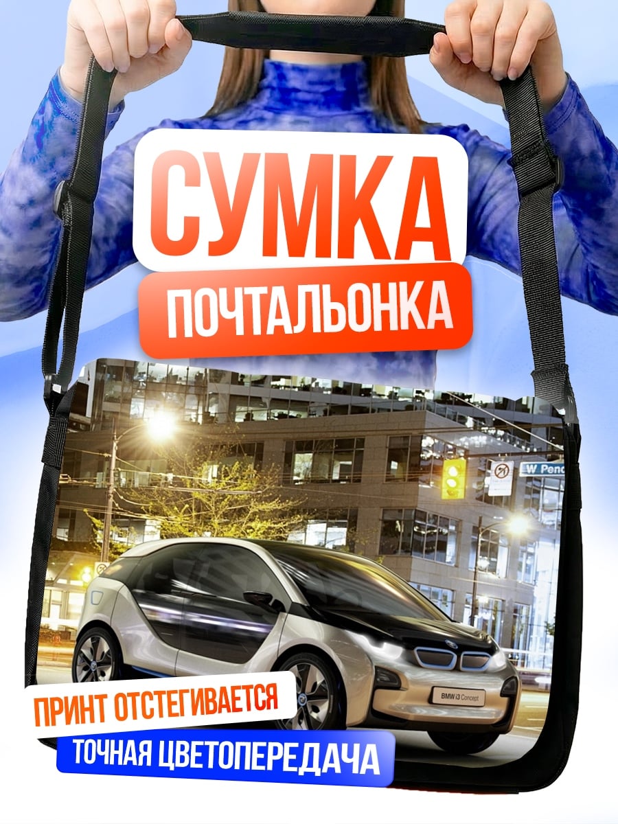 Сумка-почтальонка электрокар город